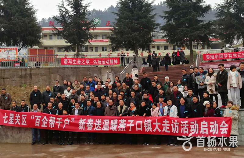 Shouyang hold poverty alleviation activities in Bijie 2019