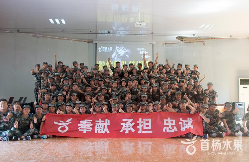 2017 Shouyang Fruit Development Training
